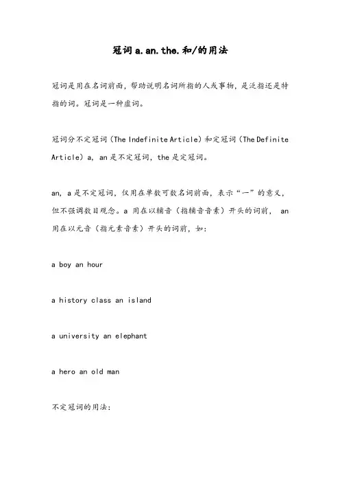 中考英语复习：冠词a.an.the.的用法
