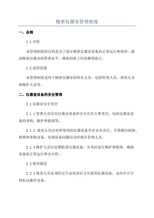 精密仪器室管理制度