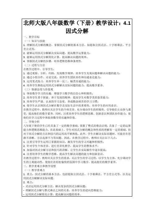 北师大版八年级数学(下册)教学设计：4