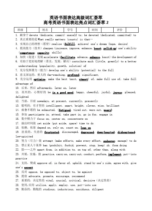 书面表达高级词汇荟萃