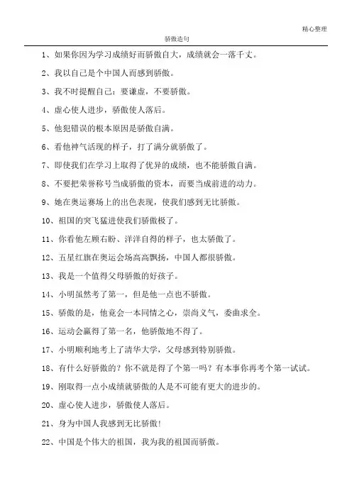 骄傲造句