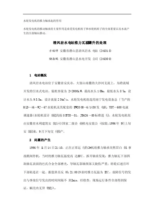 水轮发电机的推力轴承起的作用