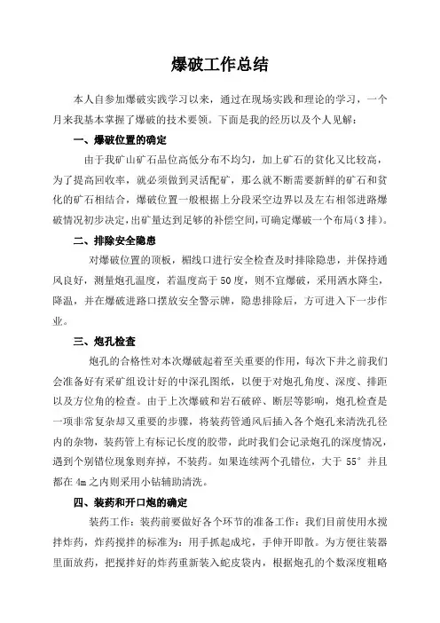 爆破学习总结
