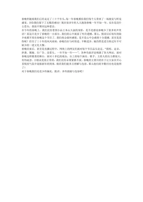 2012我对春晚的一些看法