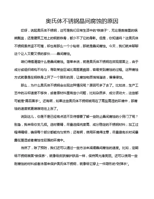 奥氏体不锈钢晶间腐蚀的原因