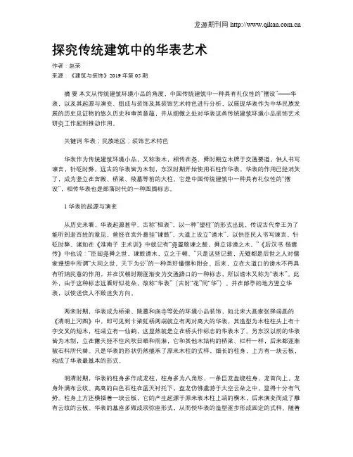 探究传统建筑中的华表艺术
