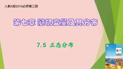 正态分布(课件)高二数学(人教A版2019选择性必修第三册) (2)