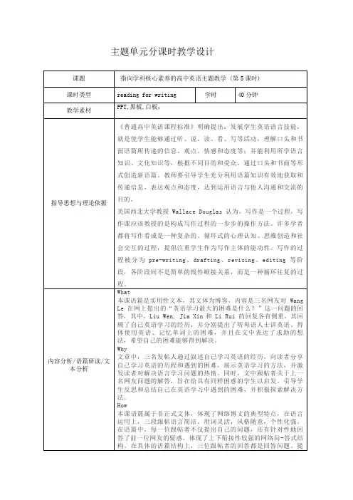 【教案】Unit+5Reading+for+writing+教学设计人教版高中英语必修第一册