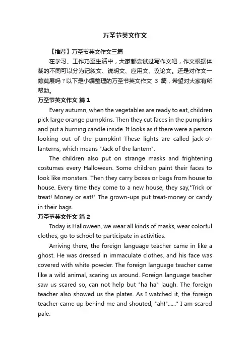 万圣节英文作文