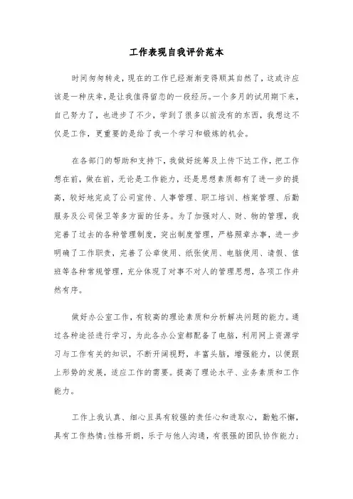 工作表现自我评价范本（3篇）