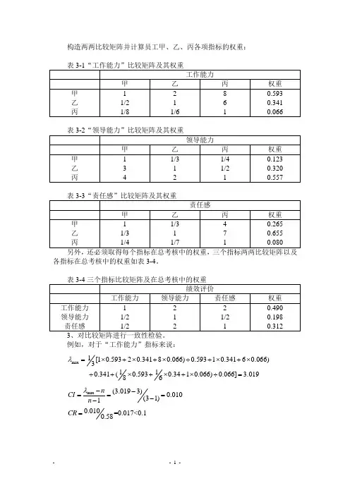 AHP应用实例