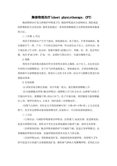 胸部物理治疗