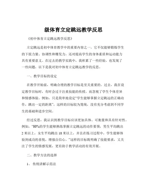 级体育立定跳远教学反思