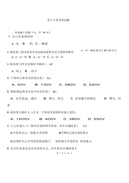 电子电工考试试题及答案汇总