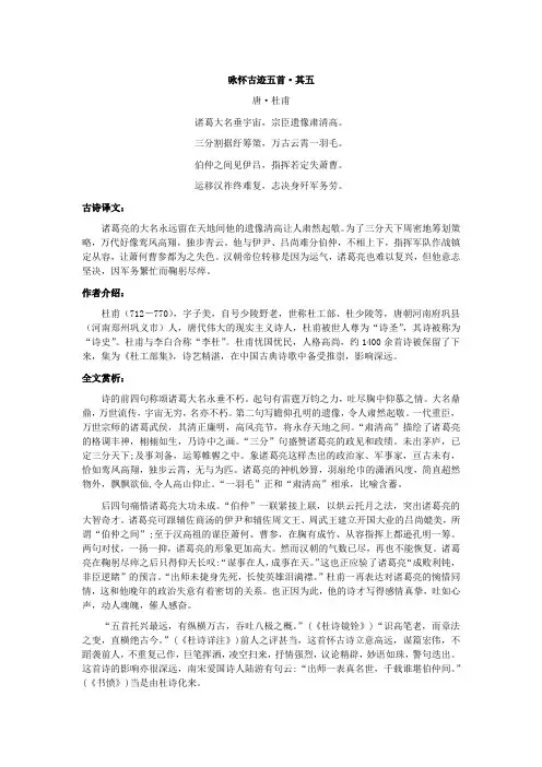 咏怀古迹五首之五