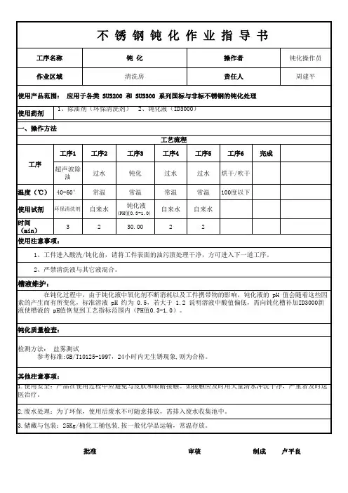 钝化作业指导(1)