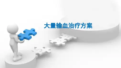 大量输血