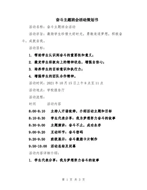 奋斗主题班会活动策划书