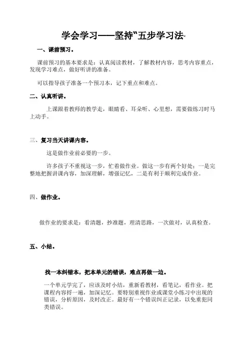 学习五步法