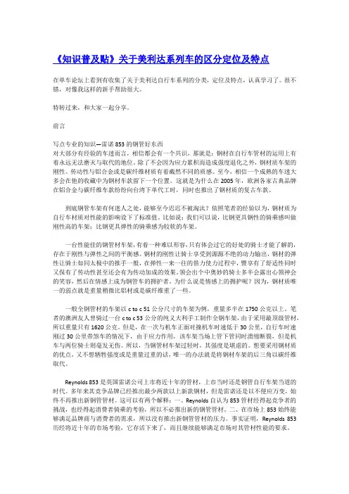 《知识普及贴》关于美利达系列车的区分定位及特点