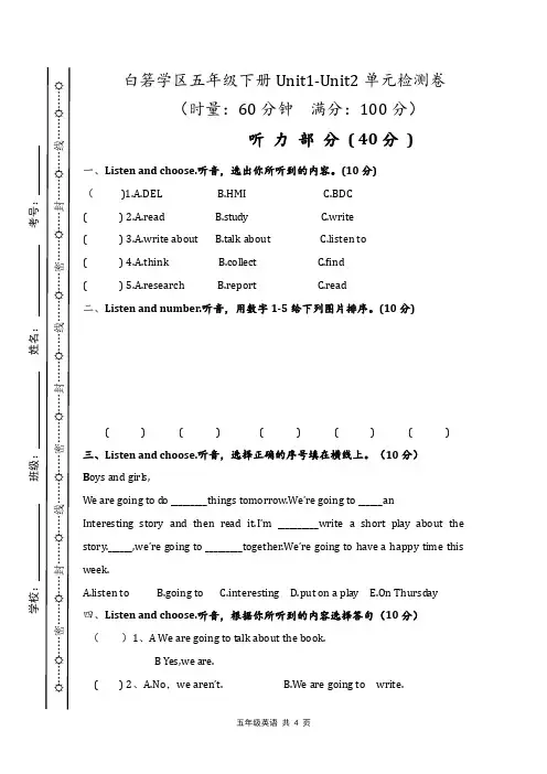 (完整word版)湘少版五年级英语下册1-2单元测试卷附听力材料