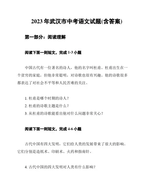 2023年武汉市中考语文试题(含答案)