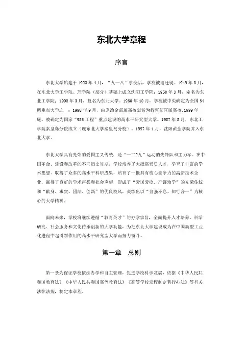 东北大学章程
