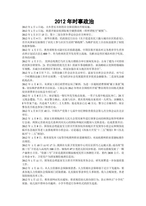 2012年时事政治
