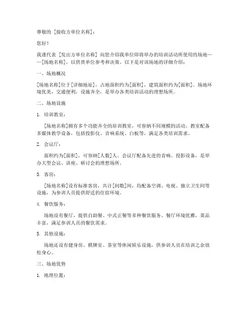 培训场地介绍信模板