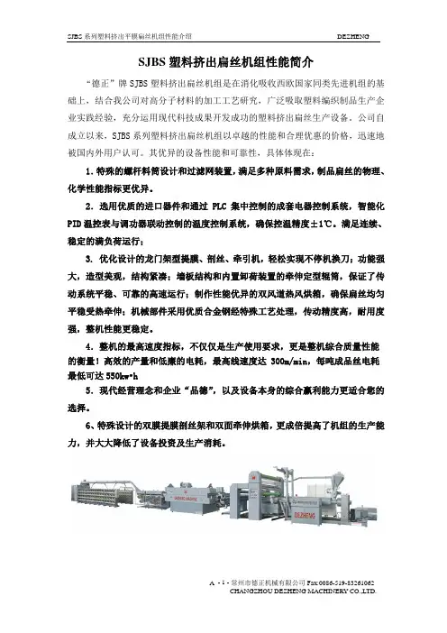 1SJBS高速塑料拉丝机性能介绍