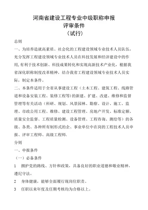 建设工程中级职称评审条件