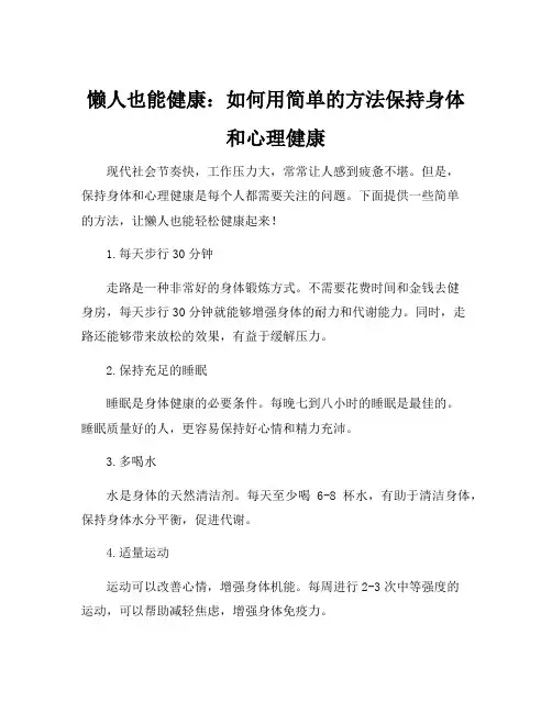 科普健康小知识
