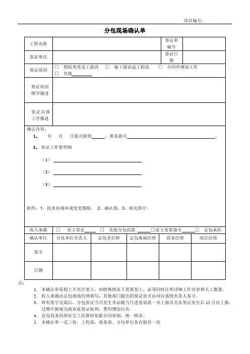 分包签证单(样板)