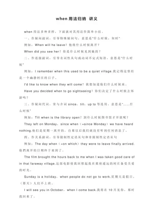 when用法归纳 讲义--高考英语复习备考