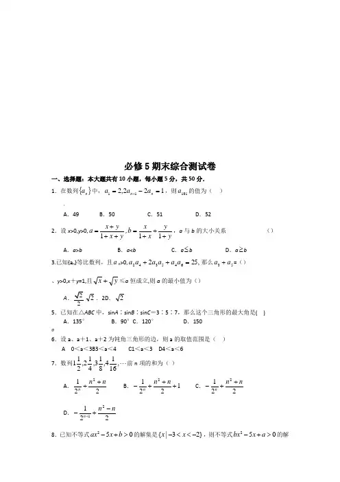 北师大版高中数学必修五期末综合测试卷