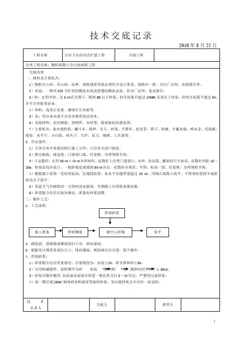 陶粒混凝土砌块技术交底