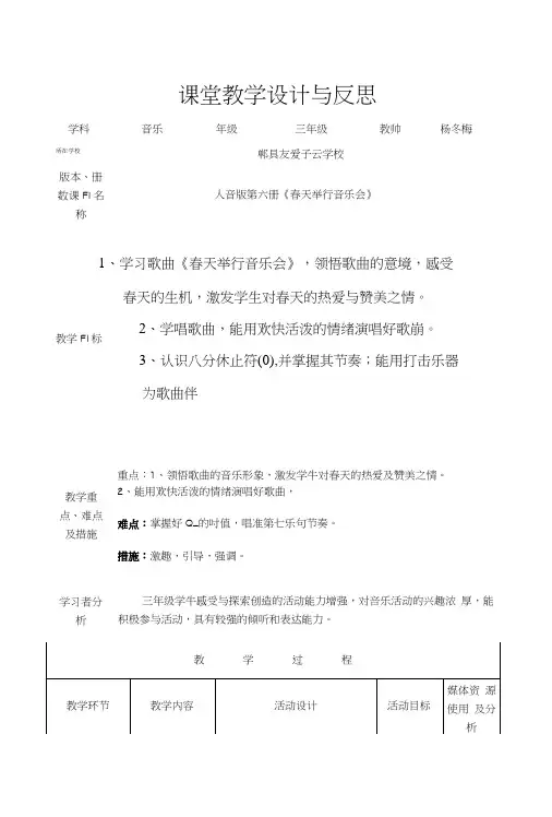 《春天举行音乐会》教学设计及反思.doc