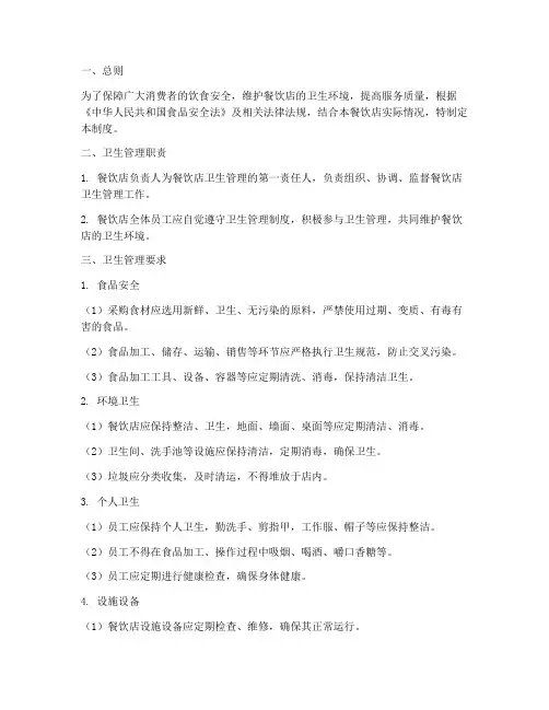 餐饮店卫生管理制度要求