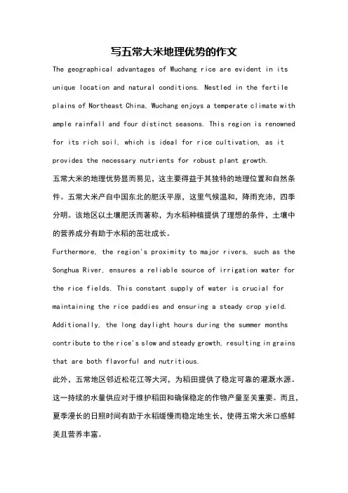写五常大米地理优势的作文