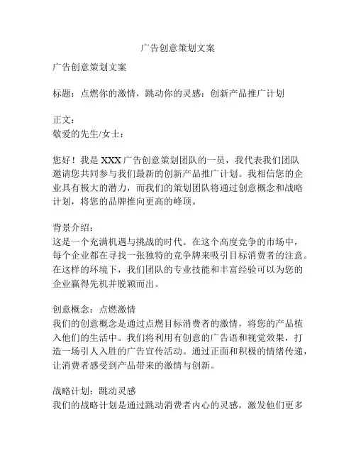 广告创意策划文案