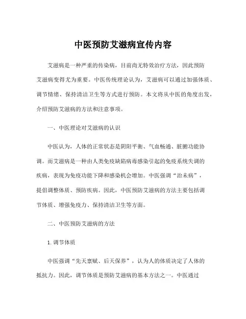 中医预防艾滋病宣传内容