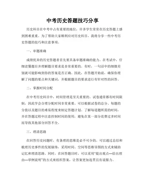 中考历史答题技巧分享
