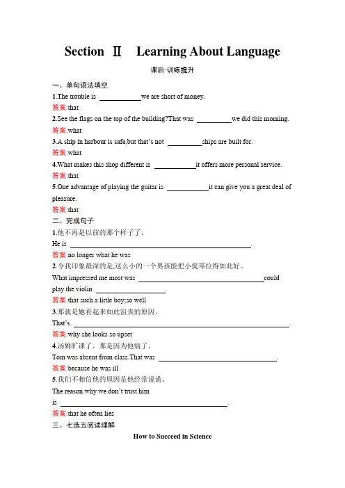人教版高中英语选择性必修第二册同步训练UNIT1 Section Ⅱ 含答案