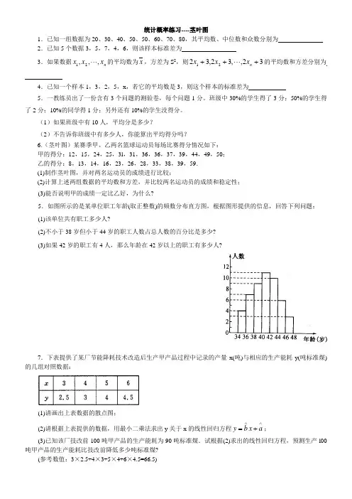 茎叶图
