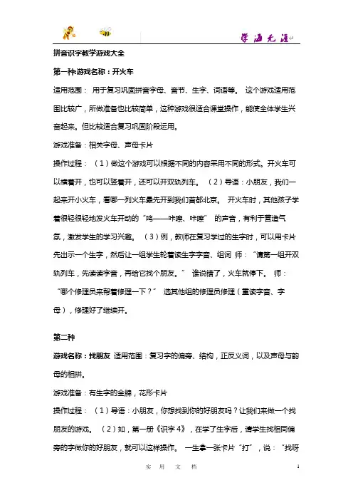 大班游戏教案：拼音识字教学游戏大全