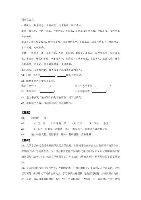 蒲松龄《狼》阅读练习及答案