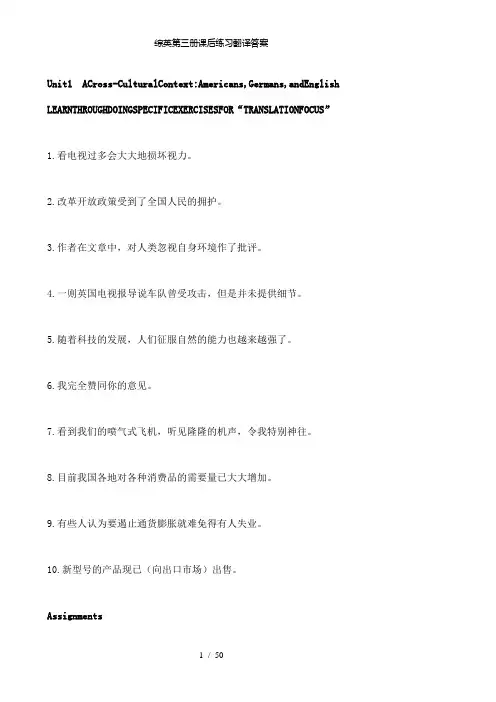 【精品】综英第三册课后练习翻译答案