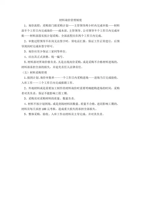 材料询价管理制度
