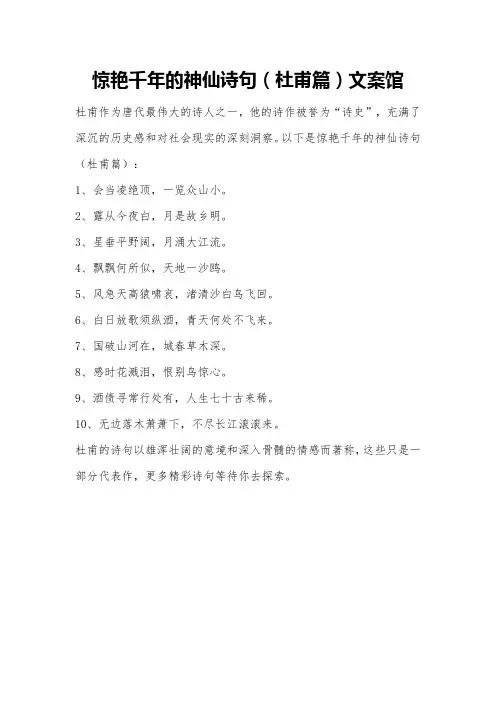 惊艳千年的神仙诗句(杜甫篇)文案馆