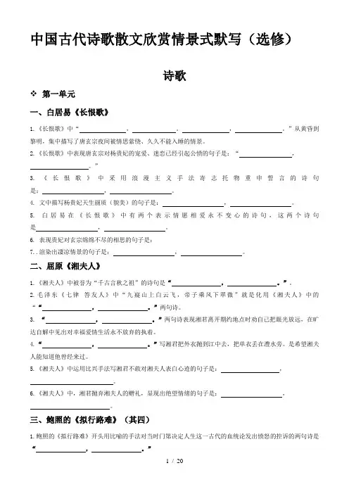 中国古代诗歌散文欣赏情景式默写(附答案)